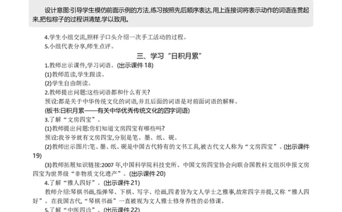 语文园地精华版教案_部编人教版3年级下册语文_（赠送）新版-2025年2月三年级下册语文资料(课件+教案)(赠送资料-不需要就不下载)_3.第三单元_语文园地_教案