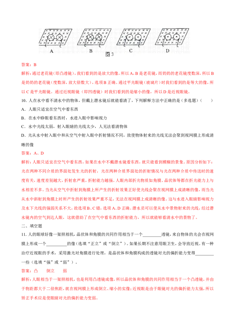 第5章第4节眼睛和眼镜练习题_初物_人教版初中物理初二三同步讲义习题练习八九年级电子资料word素材_20250116_181533_A017&mdash;&mdash;人教版初中物理初二三教案讲义专项练习八九年级电子版word资料