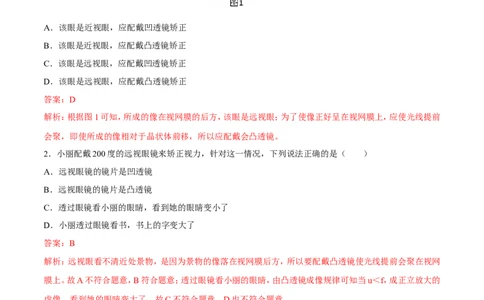 第5章第4节眼睛和眼镜练习题_初物_人教版初中物理初二三同步讲义习题练习八九年级电子资料word素材_20250116_181533_A017&mdash;&mdash;人教版初中物理初二三教案讲义专项练习八九年级电子版word资料