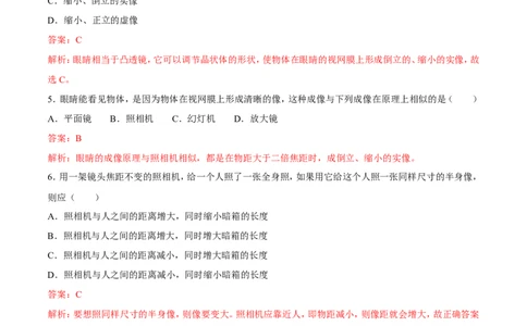第5章第4节眼睛和眼镜练习题_初物_人教版初中物理初二三同步讲义习题练习八九年级电子资料word素材_20250116_181533_A017&mdash;&mdash;人教版初中物理初二三教案讲义专项练习八九年级电子版word资料