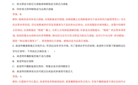第5章第4节眼睛和眼镜练习题_初物_人教版初中物理初二三同步讲义习题练习八九年级电子资料word素材_20250116_181533_A017&mdash;&mdash;人教版初中物理初二三教案讲义专项练习八九年级电子版word资料