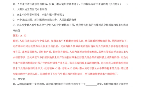 第5章第4节眼睛和眼镜练习题_初物_人教版初中物理初二三同步讲义习题练习八九年级电子资料word素材_20250116_181533_A017&mdash;&mdash;人教版初中物理初二三教案讲义专项练习八九年级电子版word资料