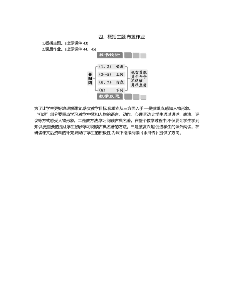 6景阳冈精华版教案_部编人教版5年级下册语文_（赠送）新版-2025年2月五年级下册语文资料(课件+教案)(赠送资料-不需要就不下载)_2.第二单元_6景阳冈_教案