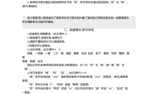 6景阳冈精华版教案_部编人教版5年级下册语文_（赠送）新版-2025年2月五年级下册语文资料(课件+教案)(赠送资料-不需要就不下载)_2.第二单元_6景阳冈_教案
