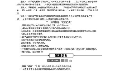 6景阳冈精华版教案_部编人教版5年级下册语文_（赠送）新版-2025年2月五年级下册语文资料(课件+教案)(赠送资料-不需要就不下载)_2.第二单元_6景阳冈_教案