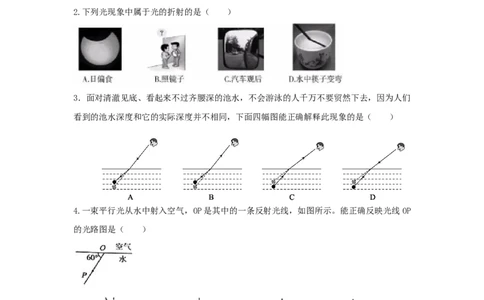 第4节光的折射（原卷版）_初物_人教版初中物理初二三同步讲义习题练习八九年级电子资料word素材_20250116_181533_A017&mdash;&mdash;人教版初中物理初二三教案讲义专项练习八九年级电子版word资料