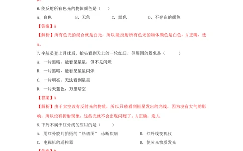第5节光的色散（解析版）_初物_人教版初中物理初二三同步讲义习题练习八九年级电子资料word素材_20250116_181533_A017&mdash;&mdash;人教版初中物理初二三教案讲义专项练习八九年级电子版word资料