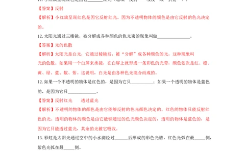 第5节光的色散（解析版）_初物_人教版初中物理初二三同步讲义习题练习八九年级电子资料word素材_20250116_181533_A017&mdash;&mdash;人教版初中物理初二三教案讲义专项练习八九年级电子版word资料