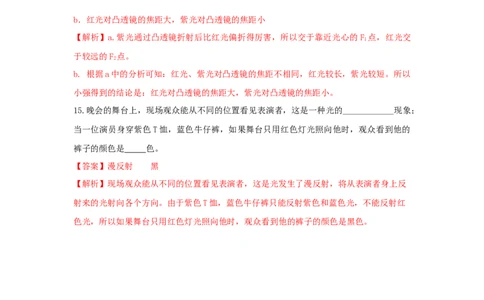 第5节光的色散（解析版）_初物_人教版初中物理初二三同步讲义习题练习八九年级电子资料word素材_20250116_181533_A017&mdash;&mdash;人教版初中物理初二三教案讲义专项练习八九年级电子版word资料