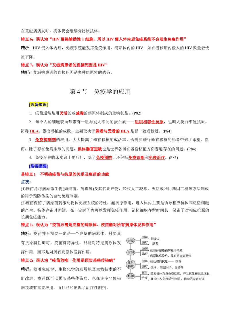 第4章免疫调节（背诵版）_新高考复习资料_2025年新高考资料_晨读晚默备战2025年高考生物必背知识清单_第4章免疫调节-晨读晚默备战2025年高考生物必背知识清单