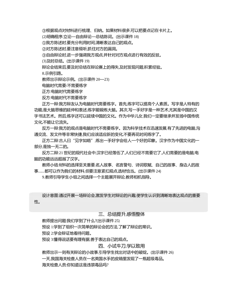 口语交际：辩论精华版教案_部编人教版6年级下册语文_（赠送）新版-2025年2月六年级下册语文资料(课件+教案)(赠送资料-不需要就不下载)_5.第五单元_口语交际：辩论_教案