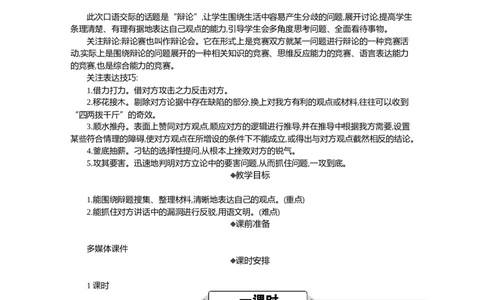 口语交际：辩论精华版教案_部编人教版6年级下册语文_（赠送）新版-2025年2月六年级下册语文资料(课件+教案)(赠送资料-不需要就不下载)_5.第五单元_口语交际：辩论_教案