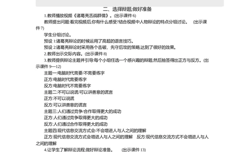 口语交际：辩论精华版教案_部编人教版6年级下册语文_（赠送）新版-2025年2月六年级下册语文资料(课件+教案)(赠送资料-不需要就不下载)_5.第五单元_口语交际：辩论_教案