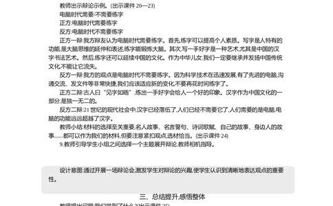 口语交际：辩论精华版教案_部编人教版6年级下册语文_（赠送）新版-2025年2月六年级下册语文资料(课件+教案)(赠送资料-不需要就不下载)_5.第五单元_口语交际：辩论_教案