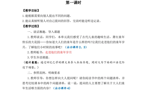 口语交际：走进他们的童年岁月优质教案_部编人教版5年级下册语文_（赠送）新版-2025年2月五年级下册语文资料(课件+教案)(赠送资料-不需要就不下载)_1.第一单元_教案