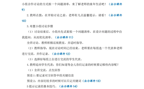 口语交际：走进他们的童年岁月优质教案_部编人教版5年级下册语文_（赠送）新版-2025年2月五年级下册语文资料(课件+教案)(赠送资料-不需要就不下载)_1.第一单元_教案