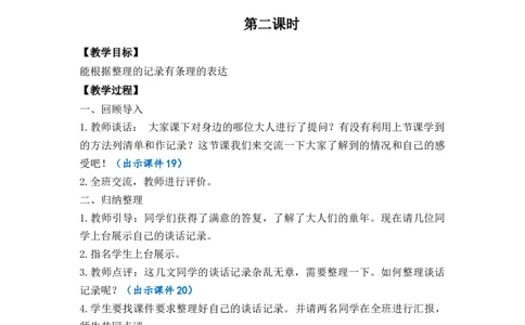 口语交际：走进他们的童年岁月优质教案_部编人教版5年级下册语文_（赠送）新版-2025年2月五年级下册语文资料(课件+教案)(赠送资料-不需要就不下载)_1.第一单元_教案