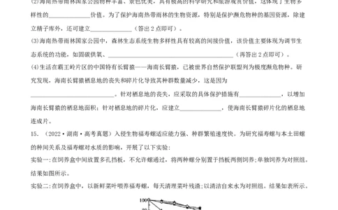 第30练人与环境（原卷版）_新高考复习资料_2023年新高考复习资料_一轮复习_2023年高考生物一轮复习小题多维练（新高考专用）