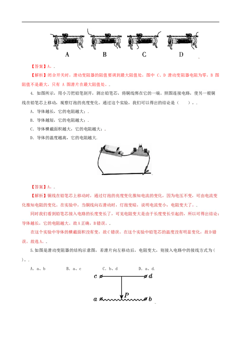 第15课变阻器（教师版）_初物_人教版初中物理初二三同步讲义习题练习八九年级电子资料word素材_20250116_181533_A017&mdash;&mdash;人教版初中物理初二三教案讲义专项练习八九年级电子版word资料