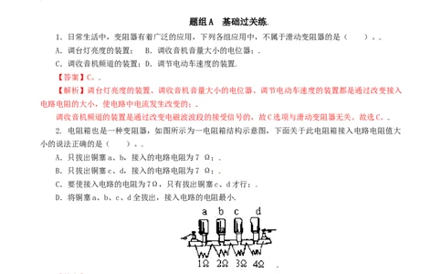 第15课变阻器（教师版）_初物_人教版初中物理初二三同步讲义习题练习八九年级电子资料word素材_20250116_181533_A017&mdash;&mdash;人教版初中物理初二三教案讲义专项练习八九年级电子版word资料