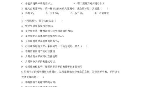第1节质量（原卷版）_初物_人教版初中物理初二三同步讲义习题练习八九年级电子资料word素材_20250116_181533_A017&mdash;&mdash;人教版初中物理初二三教案讲义专项练习八九年级电子版word资料