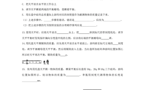 第1节质量（原卷版）_初物_人教版初中物理初二三同步讲义习题练习八九年级电子资料word素材_20250116_181533_A017&mdash;&mdash;人教版初中物理初二三教案讲义专项练习八九年级电子版word资料