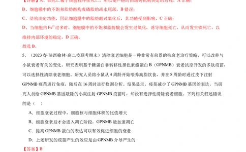 第2讲细胞分化、衰老、死亡（解析版）_通用版（老高考）复习资料_2024年复习资料_完备战2024年高考生物一轮复习考点帮（全国通用）_专题五细胞的生命历程
