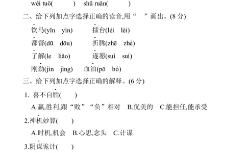 第二单元提升练习_部编人教版5年级下册语文_（赠送）新版-2025年2月五年级下册语文资料(课件+教案)(赠送资料-不需要就不下载)_2.第二单元_单元复习