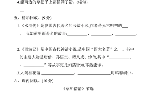 第二单元提升练习_部编人教版5年级下册语文_（赠送）新版-2025年2月五年级下册语文资料(课件+教案)(赠送资料-不需要就不下载)_2.第二单元_单元复习