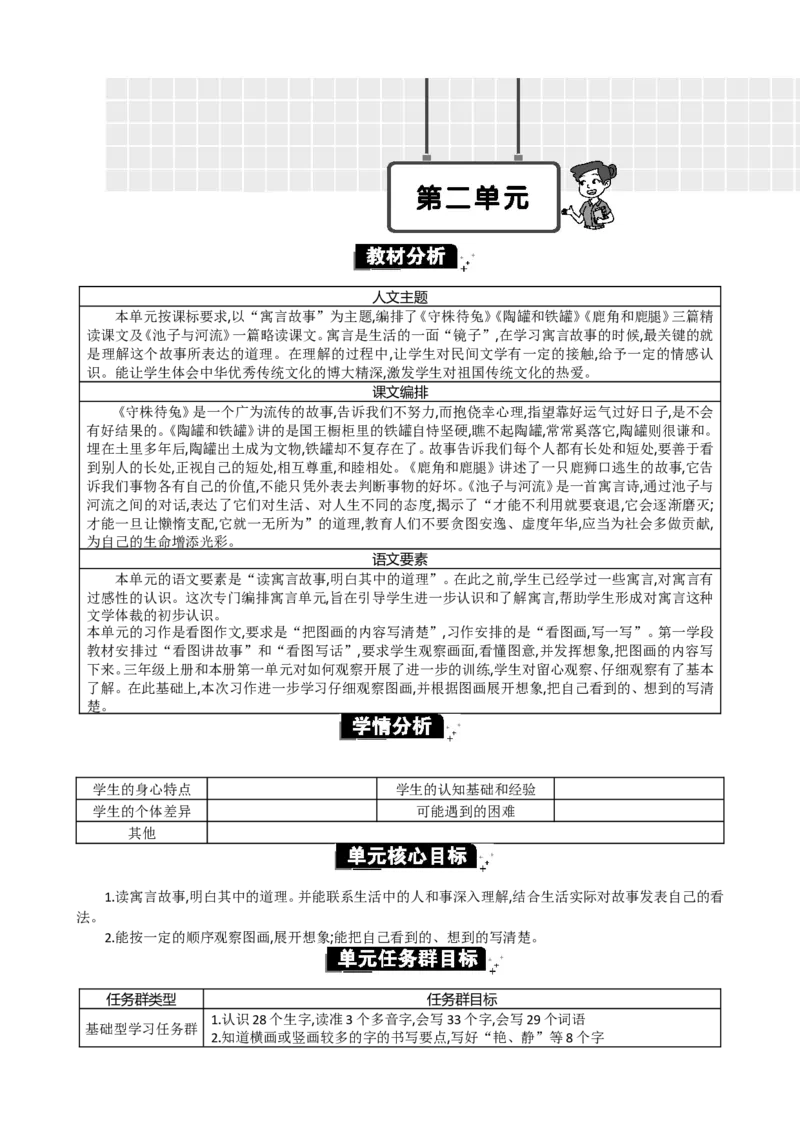 第二单元单元分析_部编人教版3年级下册语文_（赠送）新版-2025年2月三年级下册语文资料(课件+教案)(赠送资料-不需要就不下载)_2.第二单元_单元导引