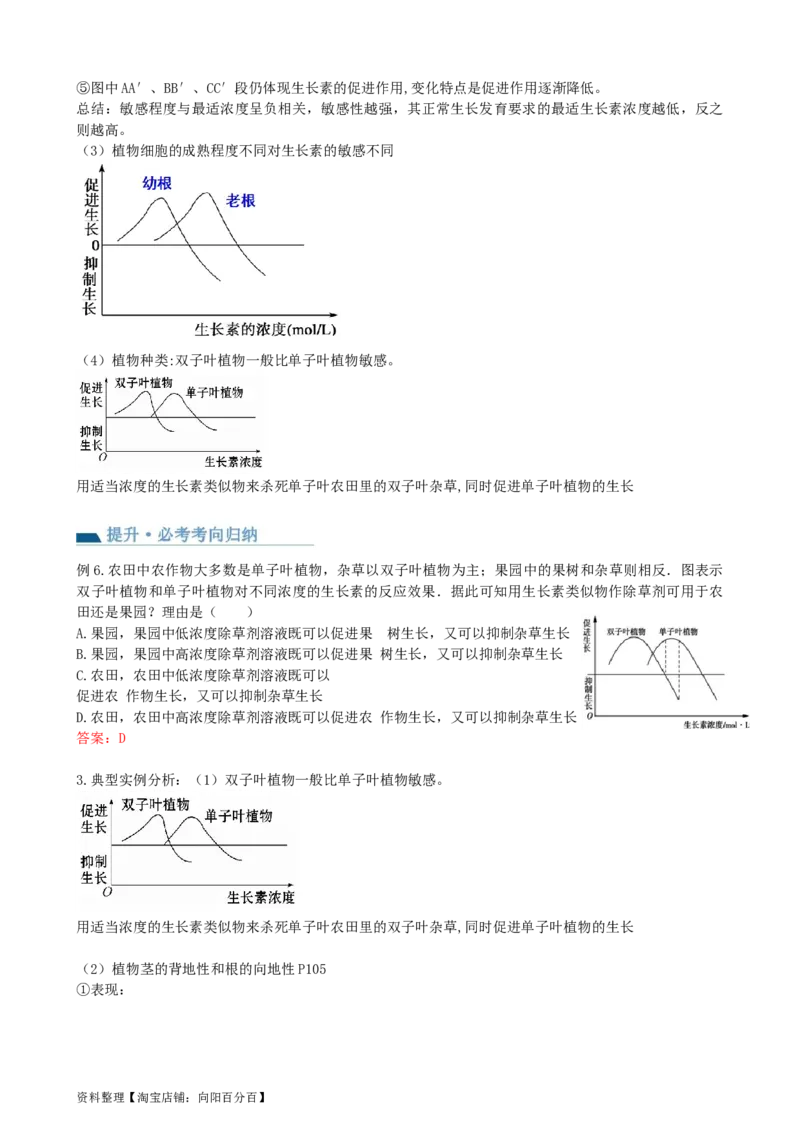 第32.1讲植物生长素（讲义）（教师版）_新高考复习资料_2024年新高考复习资料_一轮复习资料_完2024年高考生物一轮复习讲练测(课件+讲义+练习)（新高考）_讲义+练习