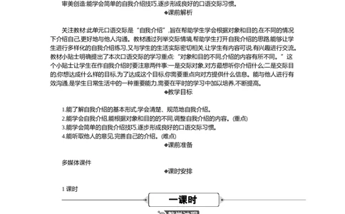 口语交际：自我介绍精华版教案_部编人教版4年级下册语文_（赠送）新版-2025年2月四年级下册语文资料(课件+教案)(赠送资料-不需要就不下载)_7.第七单元_口语交际：自我介绍_教案