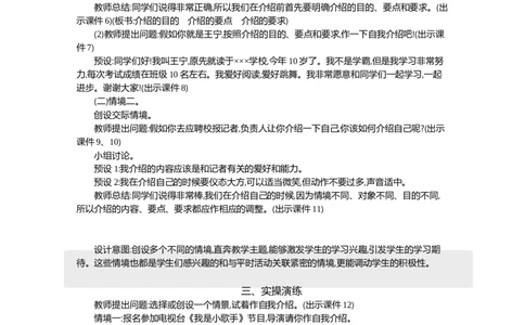 口语交际：自我介绍精华版教案_部编人教版4年级下册语文_（赠送）新版-2025年2月四年级下册语文资料(课件+教案)(赠送资料-不需要就不下载)_7.第七单元_口语交际：自我介绍_教案