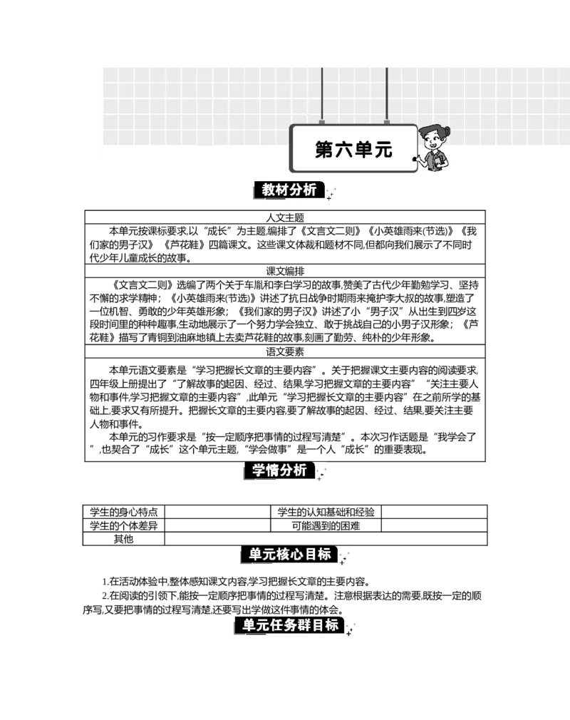 第六单元单元分析_部编人教版4年级下册语文_（赠送）新版-2025年2月四年级下册语文资料(课件+教案)(赠送资料-不需要就不下载)_6.第六单元_单元导引