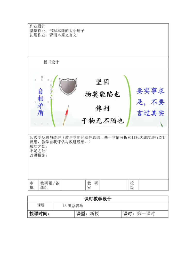 第六单元教案_部编人教版5年级下册语文_（赠送）旧版-5年级下册语文核心素养教案_5下语文单元核心素养教案