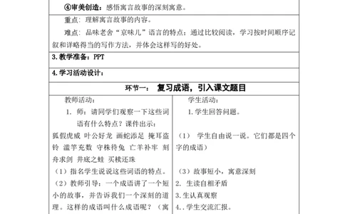 第六单元教案_部编人教版5年级下册语文_（赠送）旧版-5年级下册语文核心素养教案_5下语文单元核心素养教案