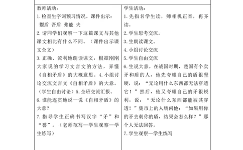 第六单元教案_部编人教版5年级下册语文_（赠送）旧版-5年级下册语文核心素养教案_5下语文单元核心素养教案