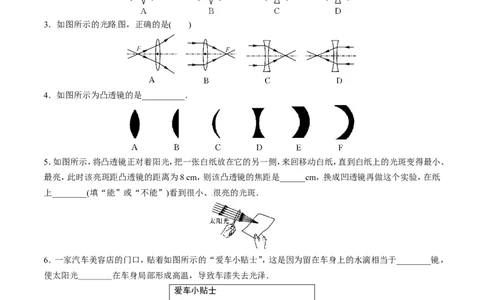 第5章第1节透镜练习题_初物_人教版初中物理初二三同步讲义习题练习八九年级电子资料word素材_20250116_181533_A017&mdash;&mdash;人教版初中物理初二三教案讲义专项练习八九年级电子版word资料