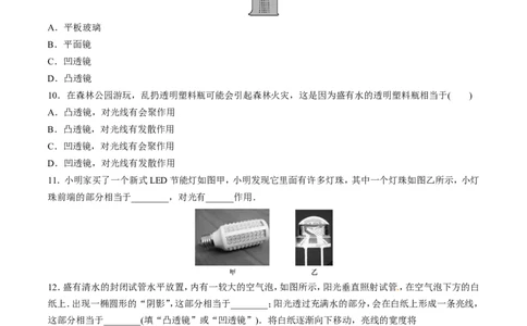 第5章第1节透镜练习题_初物_人教版初中物理初二三同步讲义习题练习八九年级电子资料word素材_20250116_181533_A017&mdash;&mdash;人教版初中物理初二三教案讲义专项练习八九年级电子版word资料