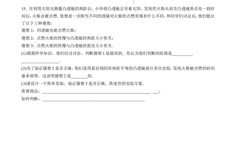 第5章第1节透镜练习题_初物_人教版初中物理初二三同步讲义习题练习八九年级电子资料word素材_20250116_181533_A017&mdash;&mdash;人教版初中物理初二三教案讲义专项练习八九年级电子版word资料