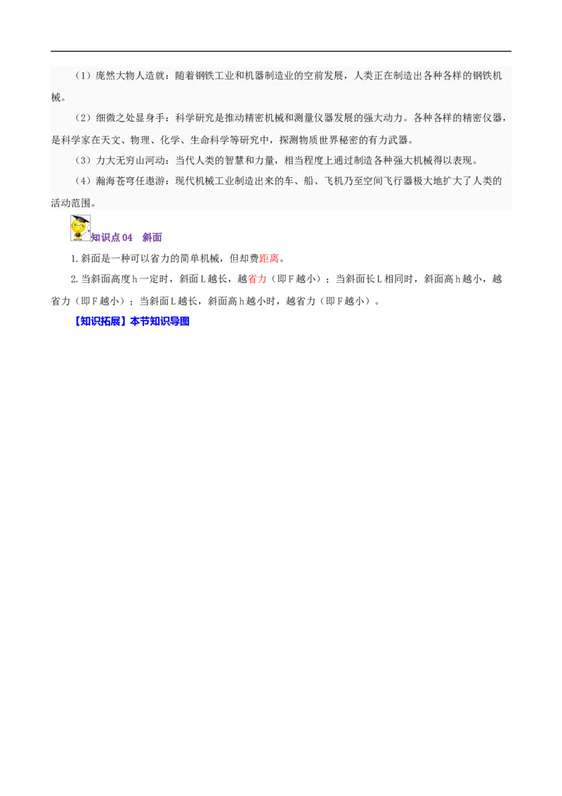 第19课滑轮（学生版）_初物_人教版初中物理初二三同步讲义习题练习八九年级电子资料word素材_20250116_181533_A017&mdash;&mdash;人教版初中物理初二三教案讲义专项练习八九年级电子版word资料