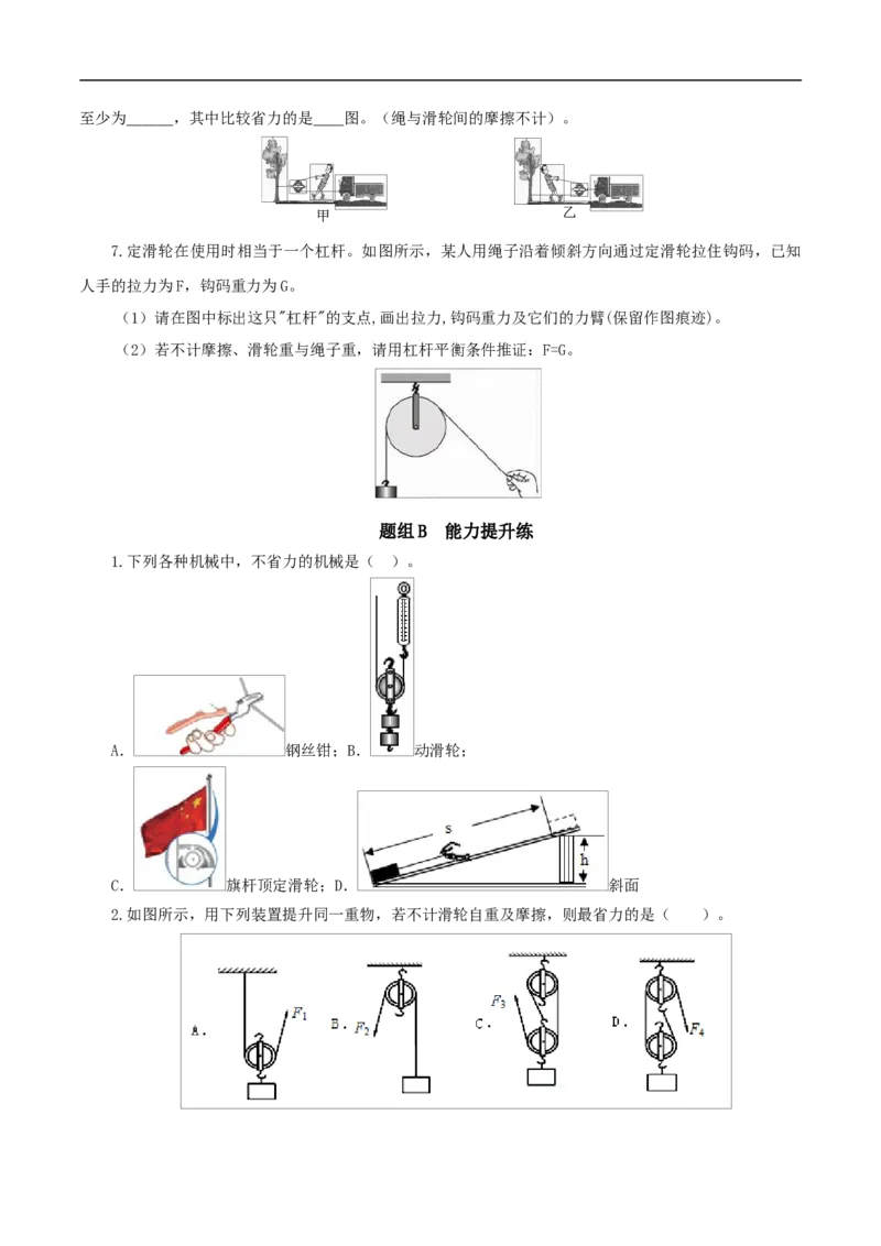 第19课滑轮（学生版）_初物_人教版初中物理初二三同步讲义习题练习八九年级电子资料word素材_20250116_181533_A017&mdash;&mdash;人教版初中物理初二三教案讲义专项练习八九年级电子版word资料