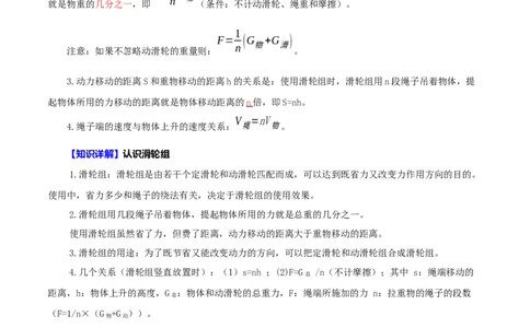 第19课滑轮（学生版）_初物_人教版初中物理初二三同步讲义习题练习八九年级电子资料word素材_20250116_181533_A017&mdash;&mdash;人教版初中物理初二三教案讲义专项练习八九年级电子版word资料