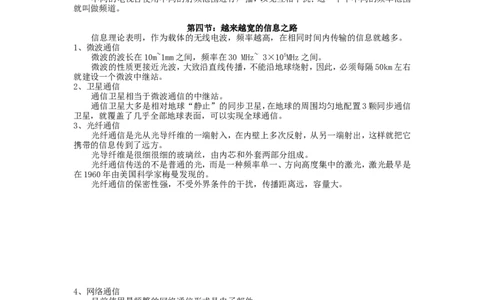 第二十一章-信息的传递知识点及练习题附答案_初物_1初中物理