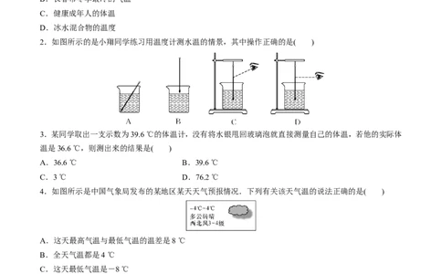 第3章第1节温度测试题_初物_人教版初中物理初二三同步讲义习题练习八九年级电子资料word素材_20250116_181533_A017&mdash;&mdash;人教版初中物理初二三教案讲义专项练习八九年级电子版word资料