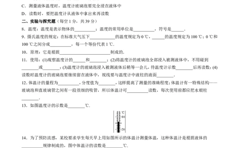 第3章第1节温度测试题_初物_人教版初中物理初二三同步讲义习题练习八九年级电子资料word素材_20250116_181533_A017&mdash;&mdash;人教版初中物理初二三教案讲义专项练习八九年级电子版word资料