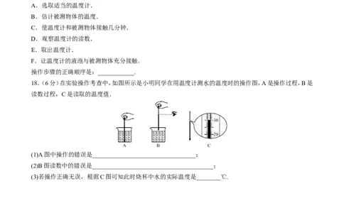 第3章第1节温度测试题_初物_人教版初中物理初二三同步讲义习题练习八九年级电子资料word素材_20250116_181533_A017&mdash;&mdash;人教版初中物理初二三教案讲义专项练习八九年级电子版word资料