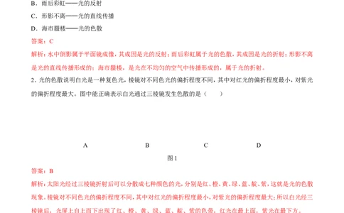 第4章第5节光的色散测试题_初物_人教版初中物理初二三同步讲义习题练习八九年级电子资料word素材_20250116_181533_A017&mdash;&mdash;人教版初中物理初二三教案讲义专项练习八九年级电子版word资料