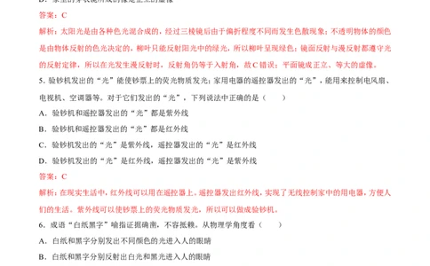 第4章第5节光的色散测试题_初物_人教版初中物理初二三同步讲义习题练习八九年级电子资料word素材_20250116_181533_A017&mdash;&mdash;人教版初中物理初二三教案讲义专项练习八九年级电子版word资料