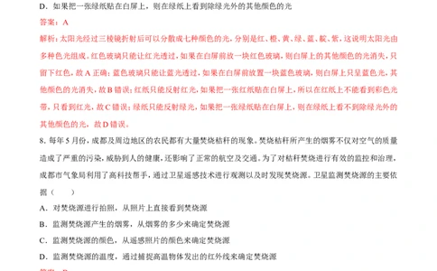 第4章第5节光的色散测试题_初物_人教版初中物理初二三同步讲义习题练习八九年级电子资料word素材_20250116_181533_A017&mdash;&mdash;人教版初中物理初二三教案讲义专项练习八九年级电子版word资料